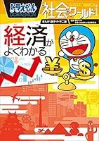 ドラえもん社会ワールド (全14巻) Kindle版